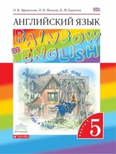 Продам учебник английского языка 5 кл. в двух частях. 