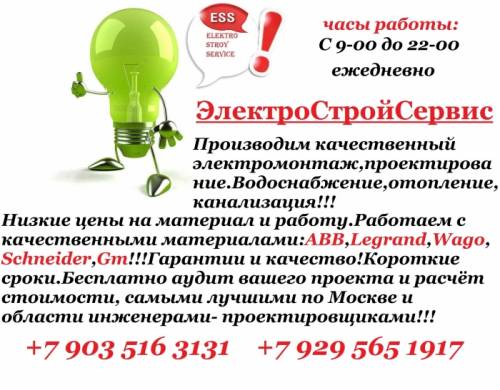 Электромонтаж,водоснабжение,отопление.Монтаж любой сложности!!!