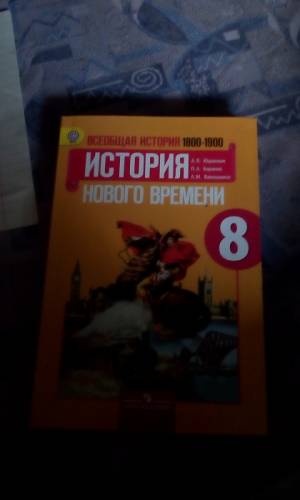 Восьмой класс история