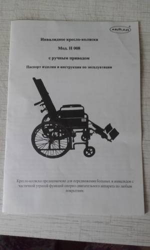 Инвалидное кресло -коляска “ доброта comfort“