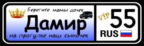 номер на коляску 