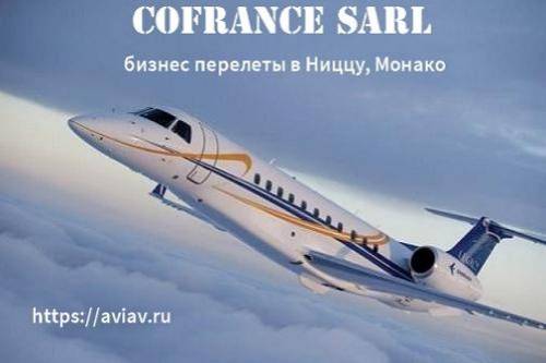 Аренда личного самолета в Ницце