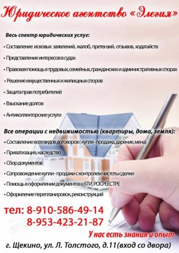 Юридические услуги (суды, приватизация, наследство)