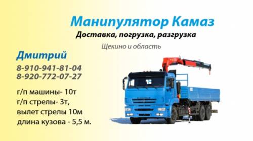 Манипулятор, подъем, погрузка, разгрузка, перевозка