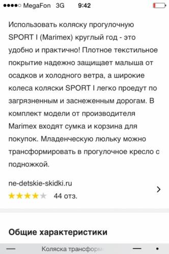Коляска marimex sport