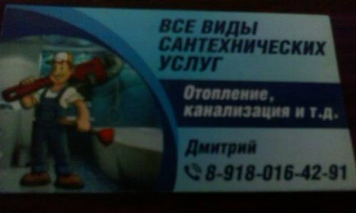 услуги сантехника темрюк