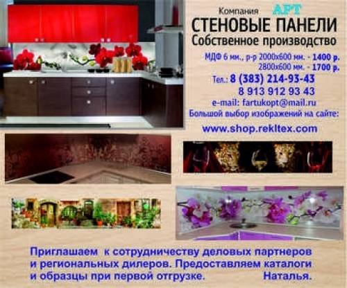Кухонные фартуки в ассортименте