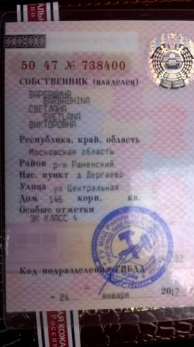 найден документ птс