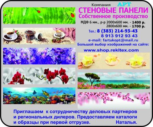 Стеновые  панели для кухни