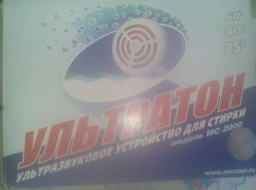 продам ультрозвуковое устройство для стирки