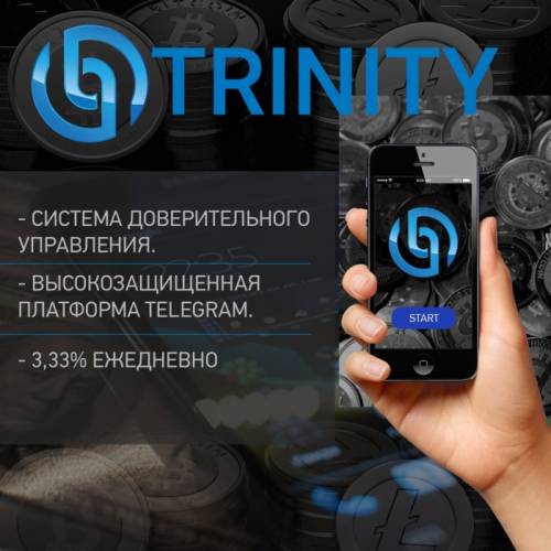 Инвистиции в Trinity