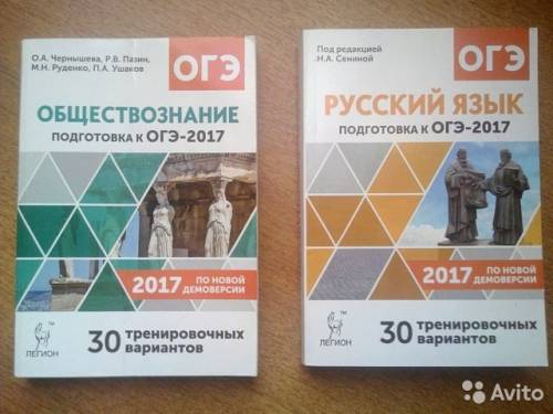 ОГЭ Русский и обществознание