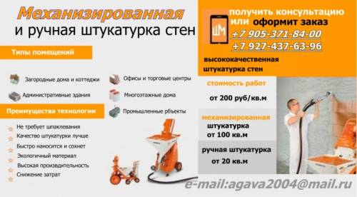Маларные отделочные работы