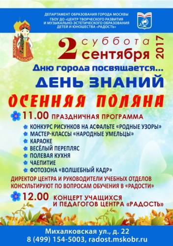 Осень с “Радостью“