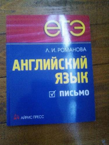 Пособие для подготовки к ЕГЭ по англ.яз