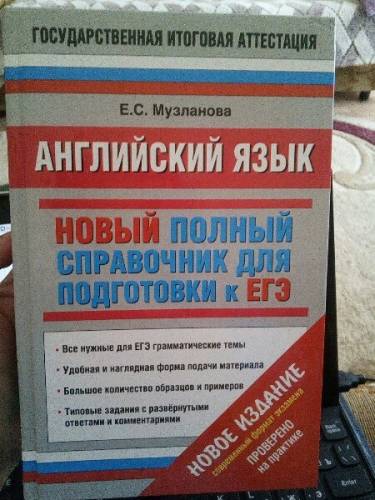 Пособие для подготовки к ЕГЭ по англ.яз