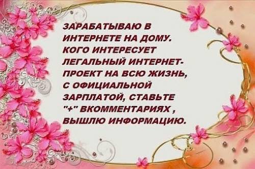 Внимание!!! Срочно требуются сотрудники для работы по интернету.