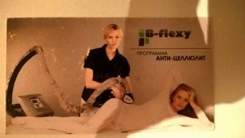 B-flexy вакуумный массаж.
