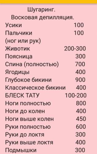 Шугаринг. Восковая депилляция. Электросила.