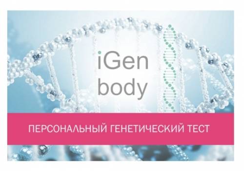 Персональный генетический тест дешевле аналогов (комплект расшифровка теста)