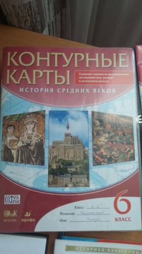 Контурные карты по истории 6 класс