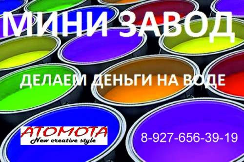 Мини завод на 30м.Раскрути свой бизнес на воде из крана.Франшиза.