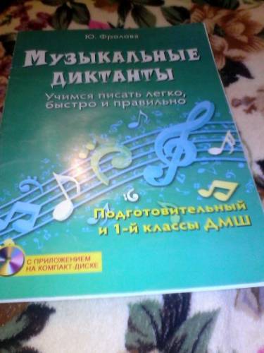 Музыкальные диктанты