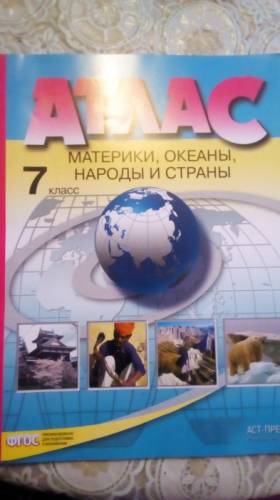 Атлас 7 класс