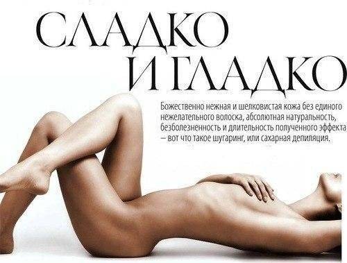 Шугаринг сахарной пастой 
