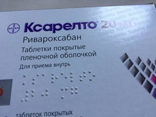 таблетки ксарелто 20мг