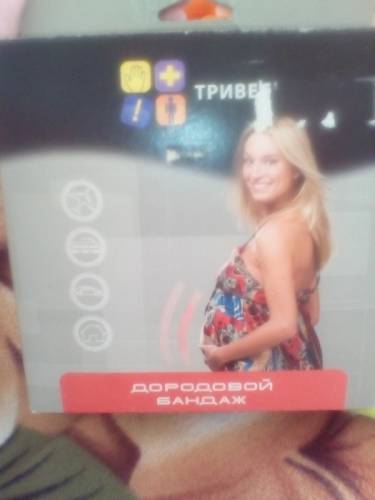 Дородовые и послеродовой бандаж