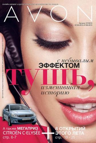 AVON-love Купи со скидкой товары по каталогу Avon и получи подарок!