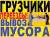 Вывоз мусора переезды
