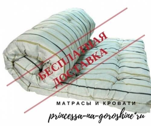 Матрасы (матрацы) ватные