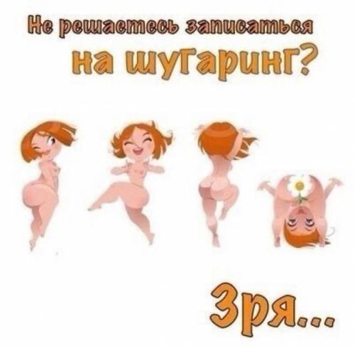 Шугаринг, депиляция воском, ламинирование ресниц