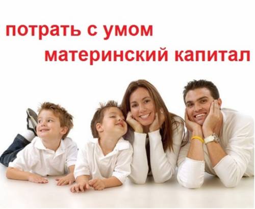 Выдача ипотечных займов владельцам сертификата материнский капитал