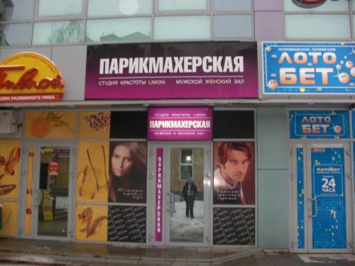 Требуется срочно парикмахер-универсал