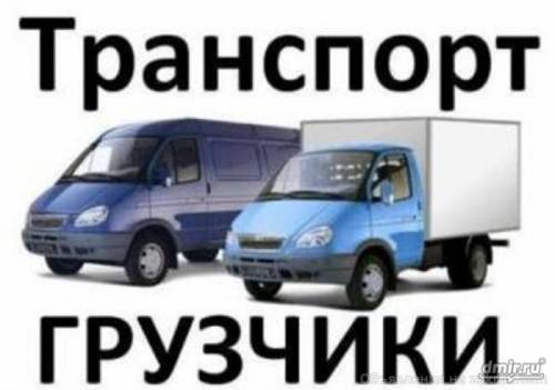 Грузчики. Рабочие грузоперевозки