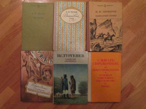 Книги русских писателей.