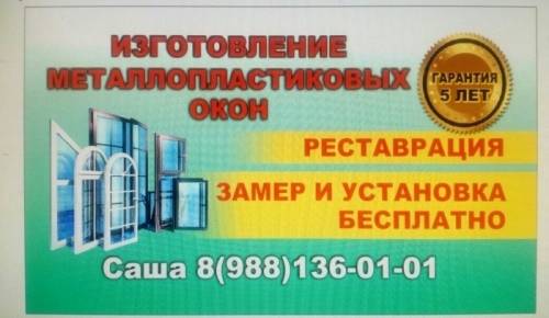 Изготовление металлопластиковых окон..