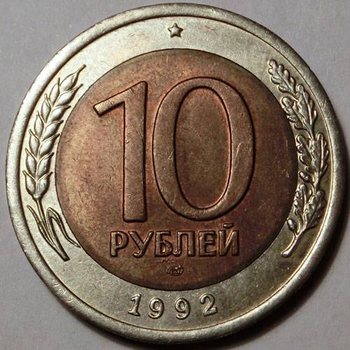 Куплю 10руб 1992г ГКЧП (как на фото )