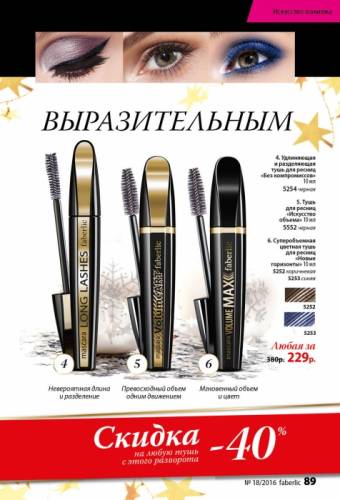 тушь для ресниц черная в наличии