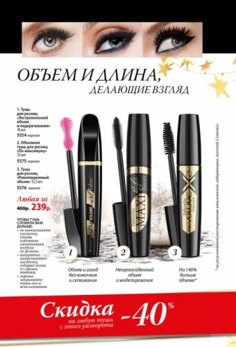 тушь в наличии