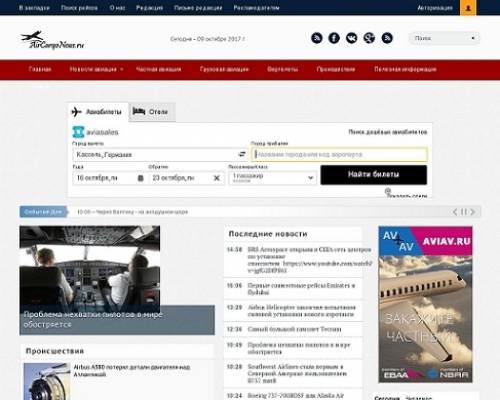 Новости грузовой авиации