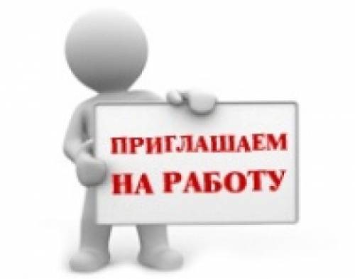 требуется помощник руководителя