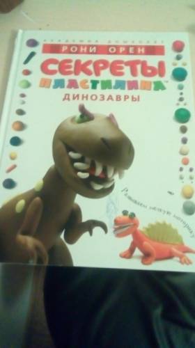 Продаётся книга!!! Про лепку, покупайте!!! 