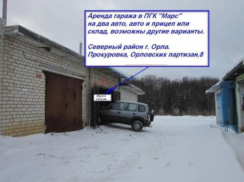 Сдам гараж в ПГК «Марс», Прокуровка, на длительный срок