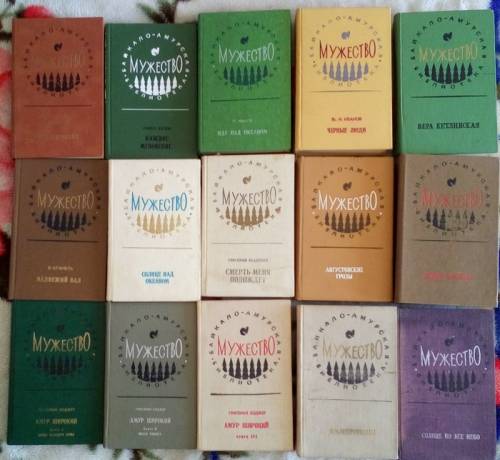 Книги серия “Мужество“