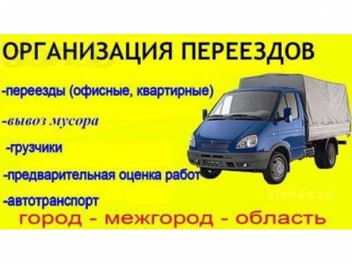 услуги грузчиков и разнорабочих.