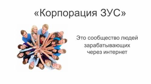 Работа в интернете